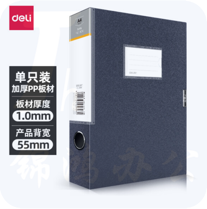 得力 5606 档案盒 239*317*55mm  (单位:只) 深灰