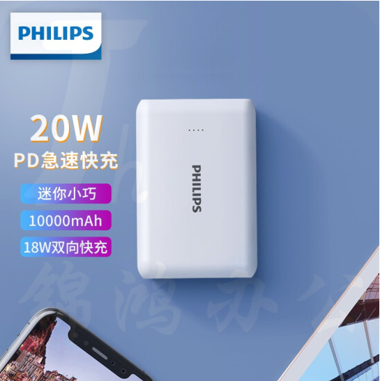 飞利浦  星卡 DLP2004  充电宝小巧10000毫安时迷你大容量便携式白色20W快充