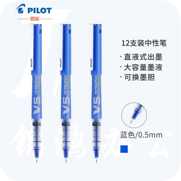 百乐 BXC-V5墨胆型走珠笔 0.5 蓝 12支装