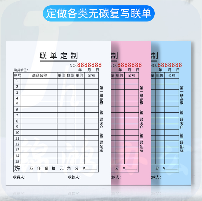 表头 送货单 销货单 无碳复写 四联 /100页  下单备注  （1000本起订） 单位：本
