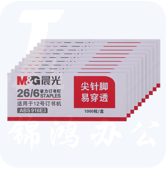 晨光26/6省力订书钉ABS916E3 10盒装