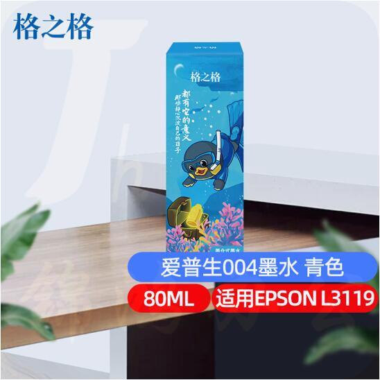 格之格 004C 青色墨水 80ML适用于爱普生EPSON L3116 L3108 L3115 L3158 L3117