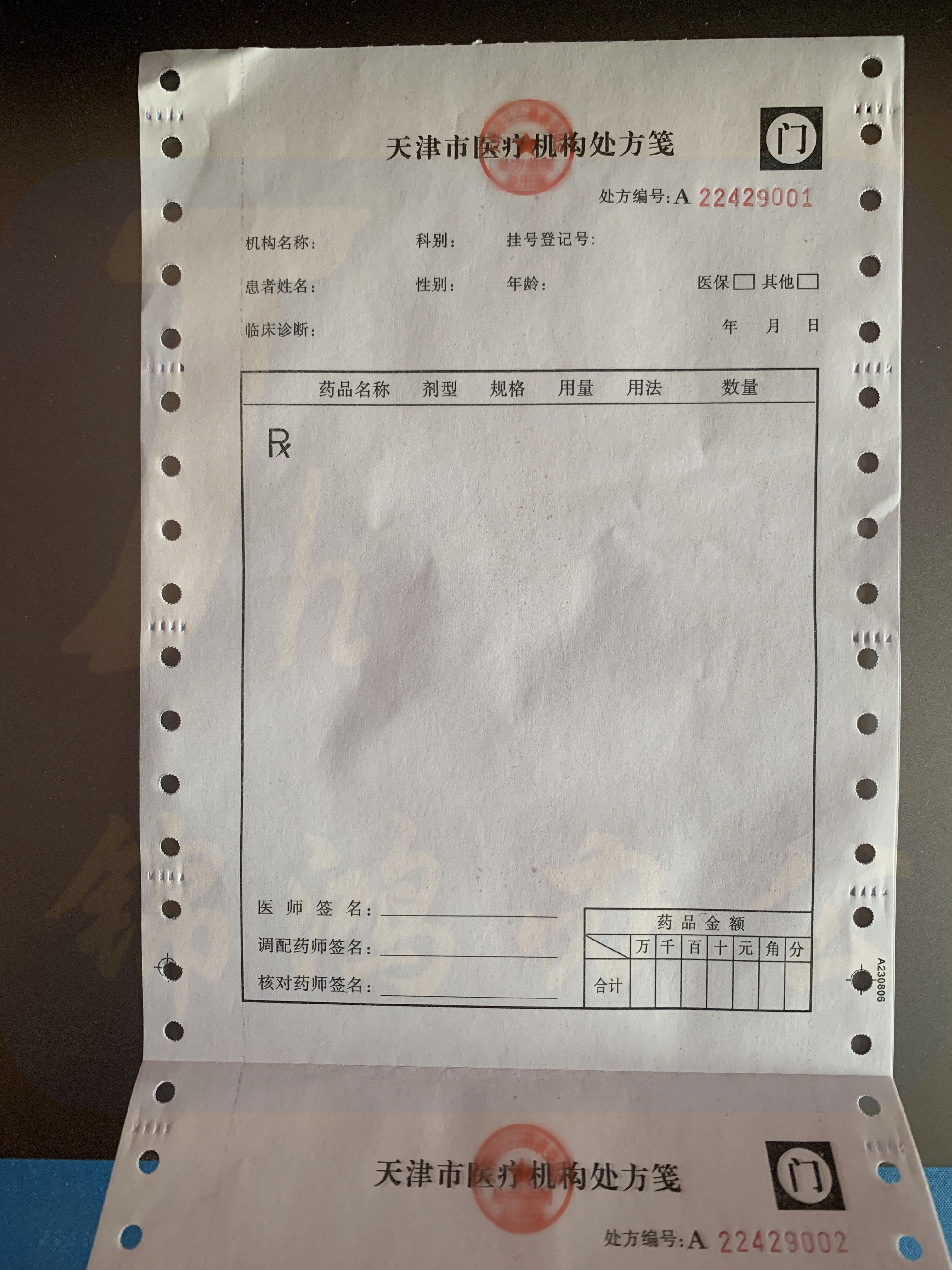 西药机打处方笺西医机打处方笺西医机打处方纸西药机打处方纸