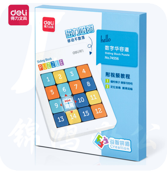得力74556数字华容道 磁吸 4*4磁力版