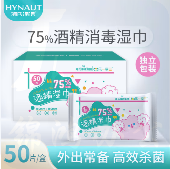 海氏海诺 湿巾 50片/盒 75%含量150*180mm  独立装杀菌消毒湿纸巾 （60盒/箱）