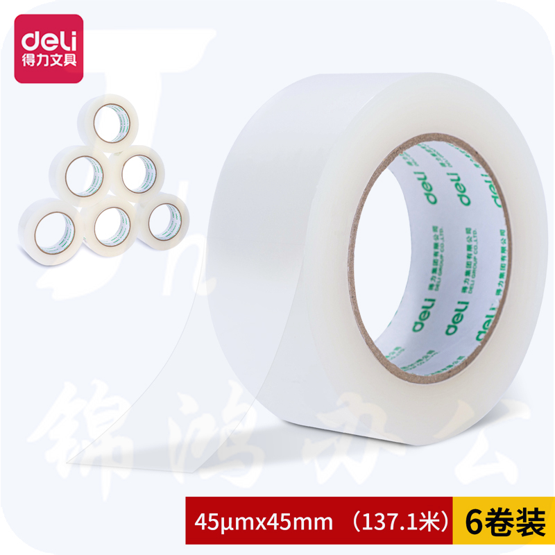 得力30184封箱胶带45mm*150y*45um(6卷/筒)(普透)