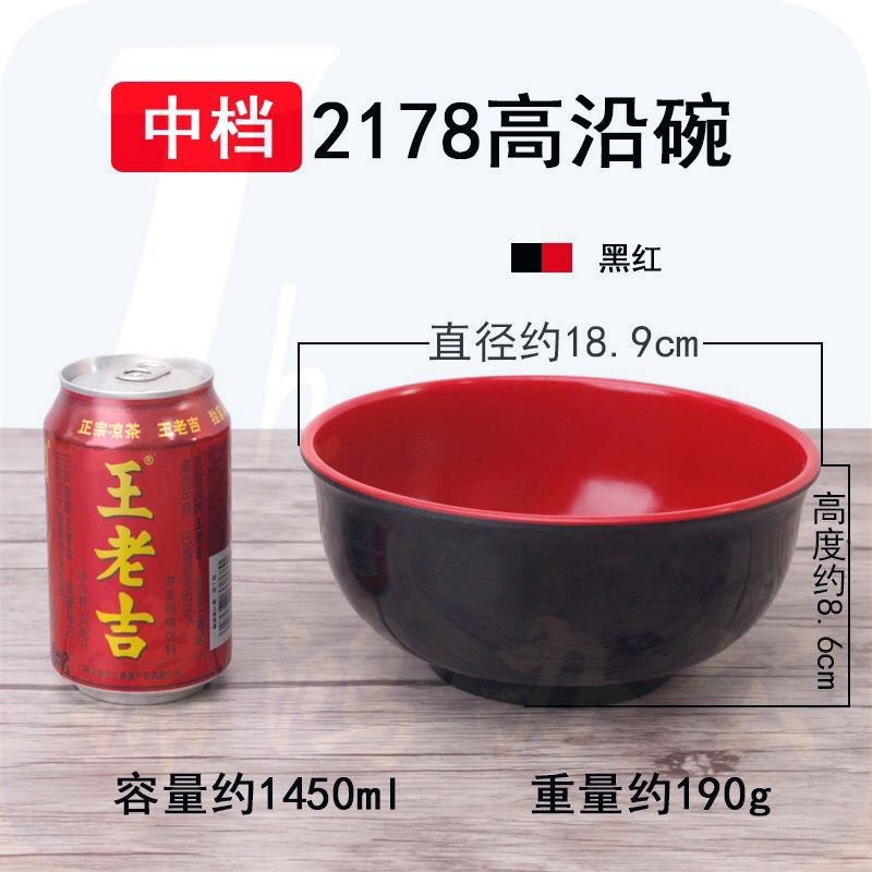 密胺餐具  7.4英寸  高沿碗   馄饨碗米线捞面汤面碗深碗日式拉面碗食堂饭店大碗黑红碗