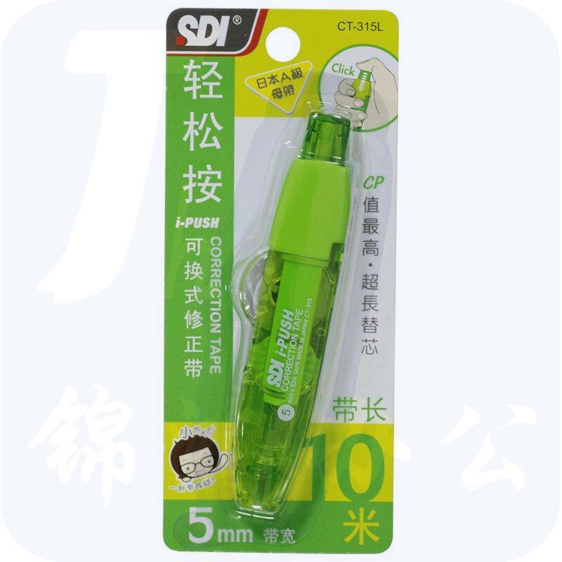 手牌 CT-315L 修正带I-PULO按弹匣式 10M 绿色  按卡销售