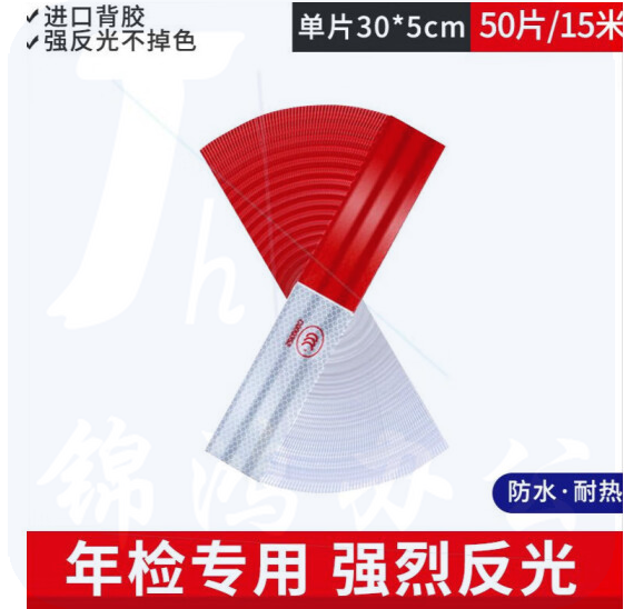 3M反光条    50片装   货号：TXH