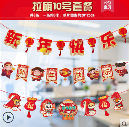 新年装饰用幼儿园吊顶挂件10号拉旗