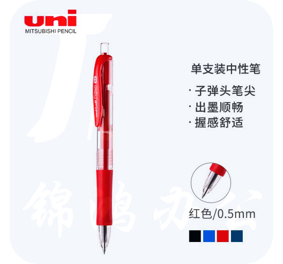 三菱 UMN-152 红色中性笔0.5mm按动水笔（每盒12支）