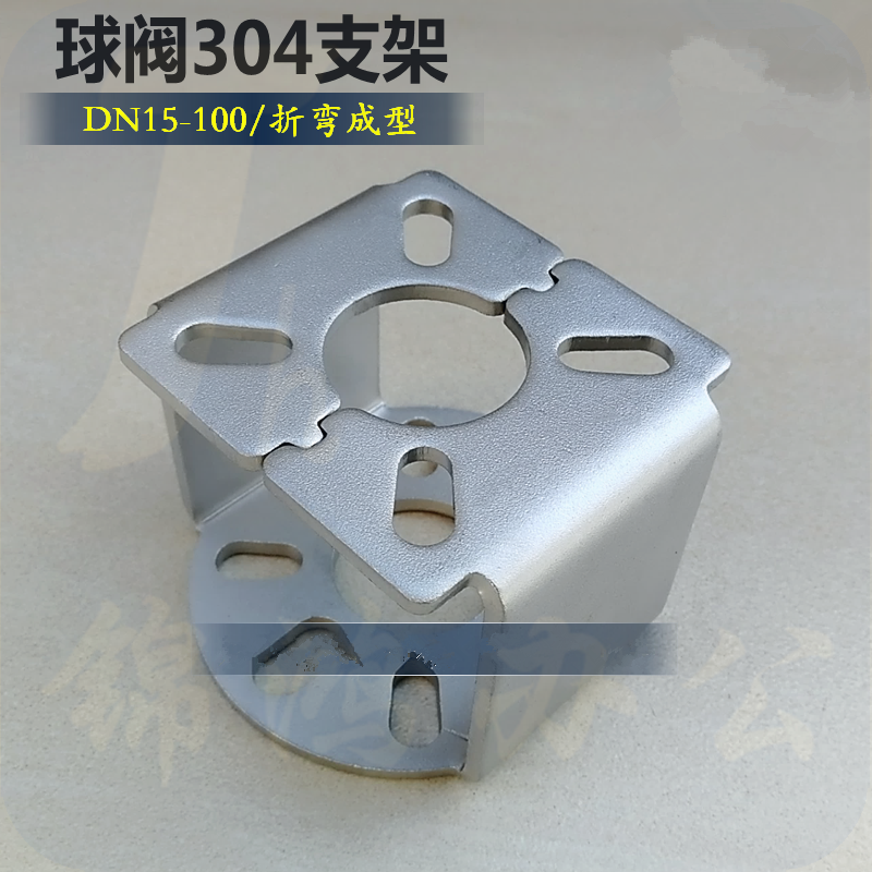 304不锈钢  球阀支架  DN40