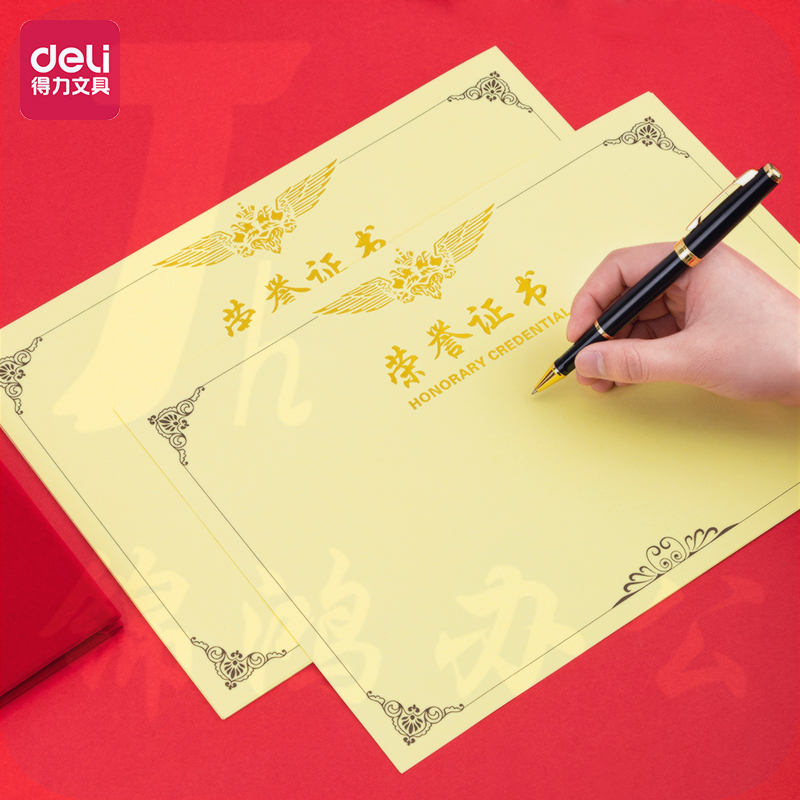 得力3231荣誉证书内芯(黄)-8K(50张/包)341*241mm