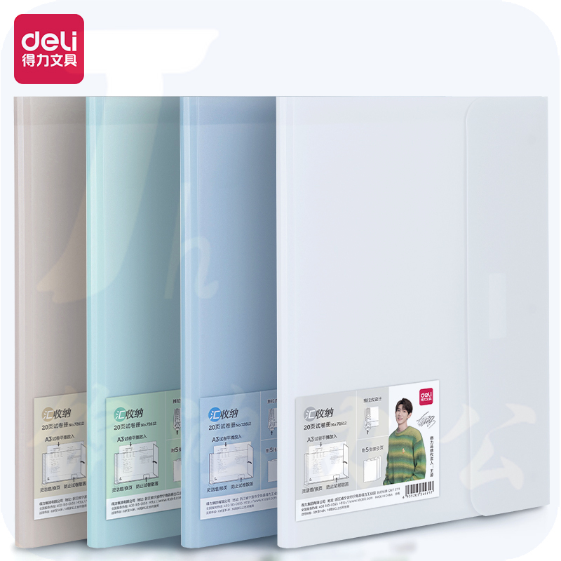 得力72612-20活页试卷册325*245*25mm(混)(个)