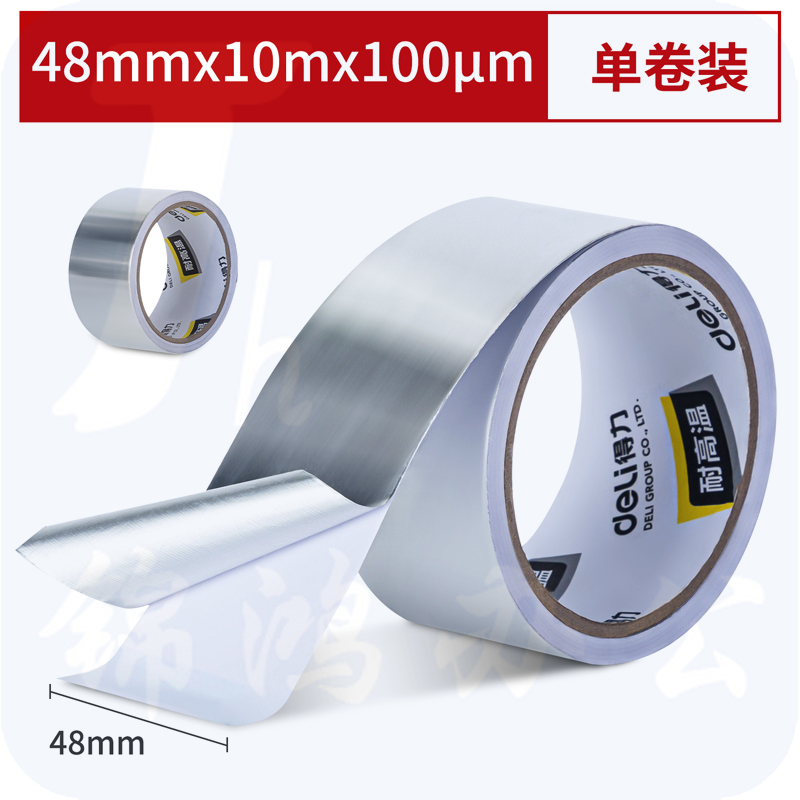 得力30510铝箔胶带 48mm*10m*100μm(银色)(卷)