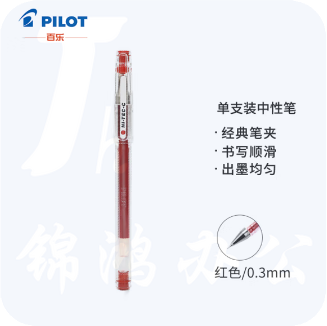 百乐 针管式 中性笔 0.3mm 啫喱笔 红色 BLLH20C3-R钢珠笔
