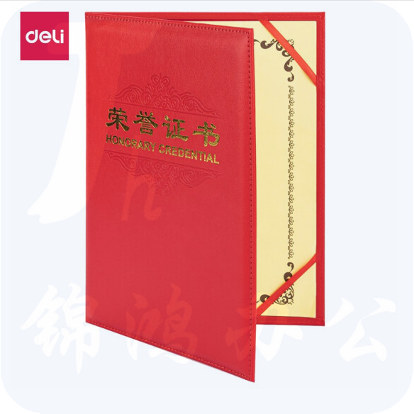 得力 7580-6K荣誉证书(载誉) 合上尺寸；210*295mm