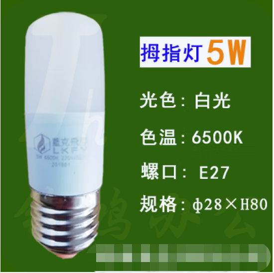 蓝克飞亚 5W 白光 节能灯泡LED拇指灯螺口球泡 适用筒灯壁灯台灯光源
