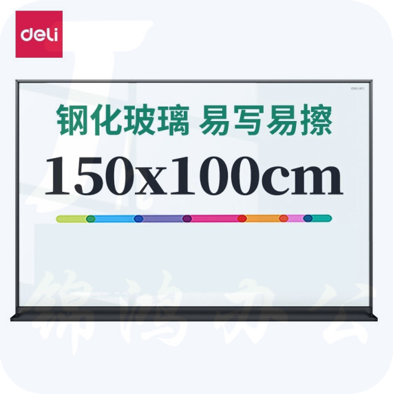 得力(deli)150*100cm铝框磁性悬挂式钢化玻璃白板 办公会议写字板黑板 白板笔 磁钉)50052