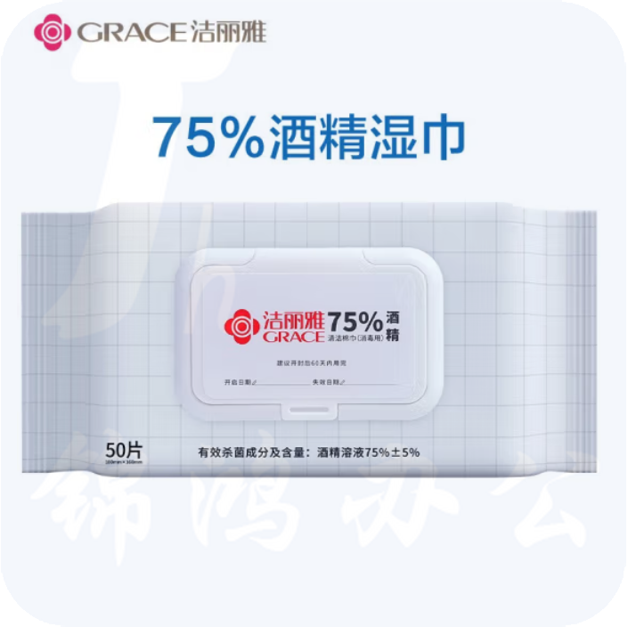 洁丽雅  50片/包 75%酒精消毒杀菌湿巾 180mm*160mm/片