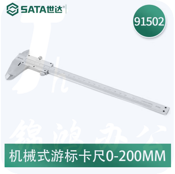 世达（SATA）高精度机械式游标卡尺0-200MM   91502