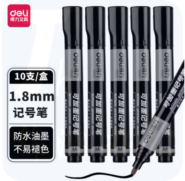 得力 S552记号粗头黑色 可替换墨水 按支销售