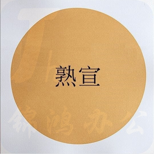 加厚宣纸方形镜面纸 圆形430g 泥金熟宣 33*33cm10张/包