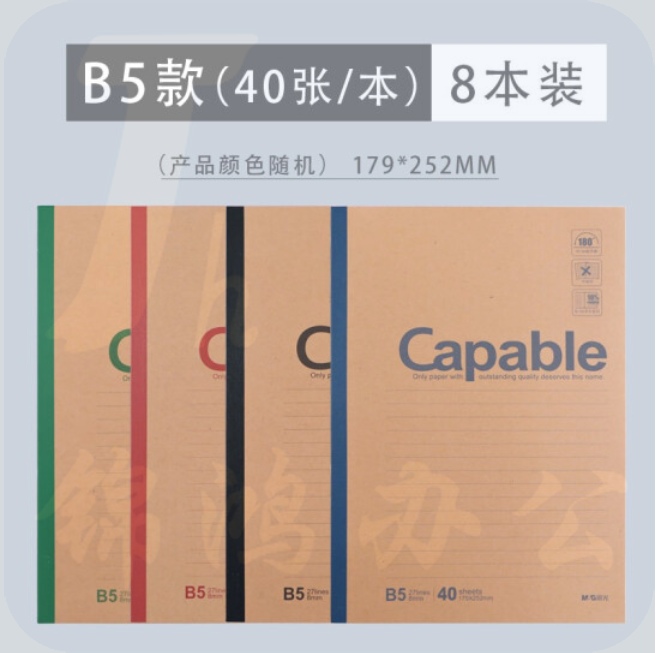 晨光 B5无线装订本40页记事本APYJP550 一包8本装