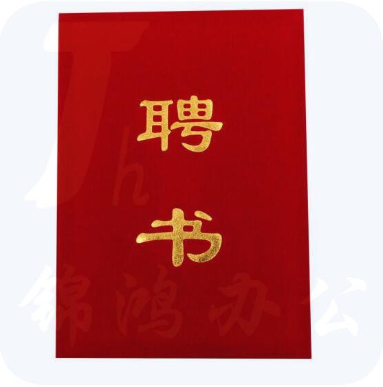 钻石牌  聘书 办公用具  含内芯 12K