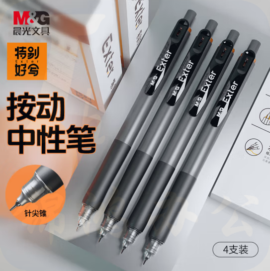 晨光   0.5mm黑色按动中性笔7层控墨超顺滑 4支装  AGPK2607