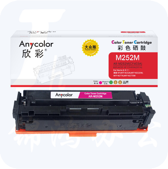 欣彩 CF403A 大众版 AR-M252M 201A 1.4K红色硒鼓 适用惠普HP Color LaserJet Pro M252N M252DW