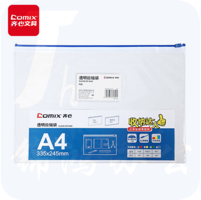 齐心F56拉链袋A4,拉链式,多色(个)