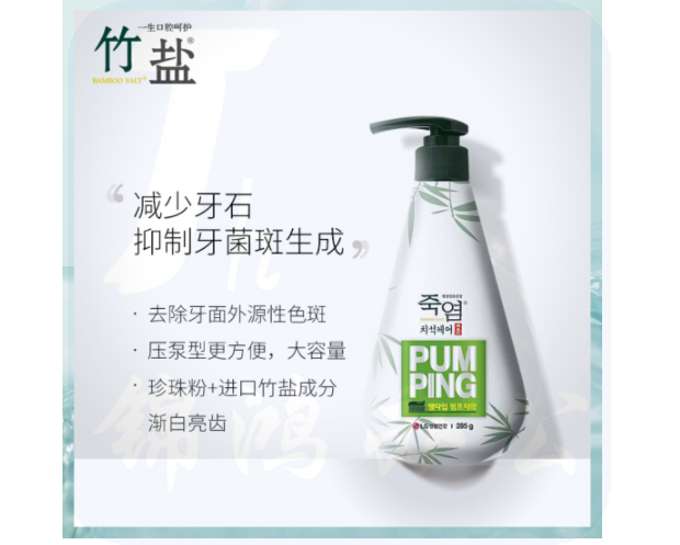 LG 竹盐原生白防牙石美白按压式牙膏 285G (瓶)
