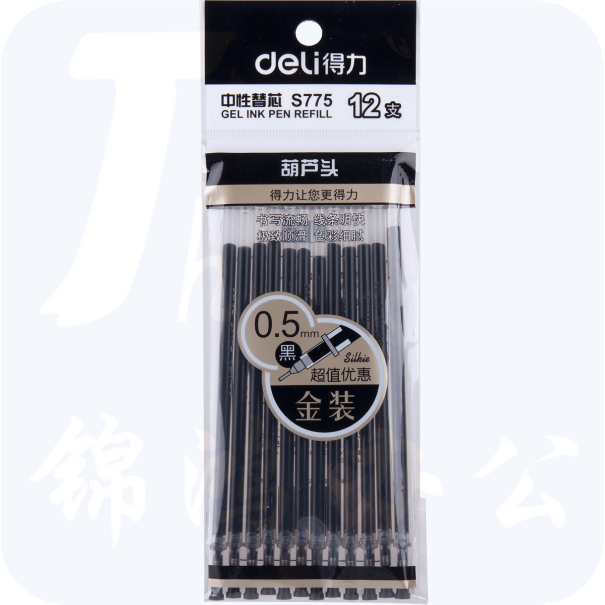 得力S775中性替芯0.5mm葫芦头(黑)(12支/袋)