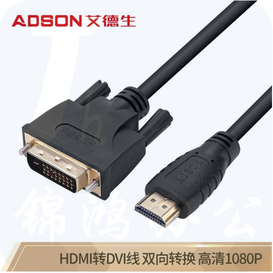 艾德生（ADSON）5米 HDMI转DVI转换线 DVI-D24+1高清双向互转转接头 货号：JC