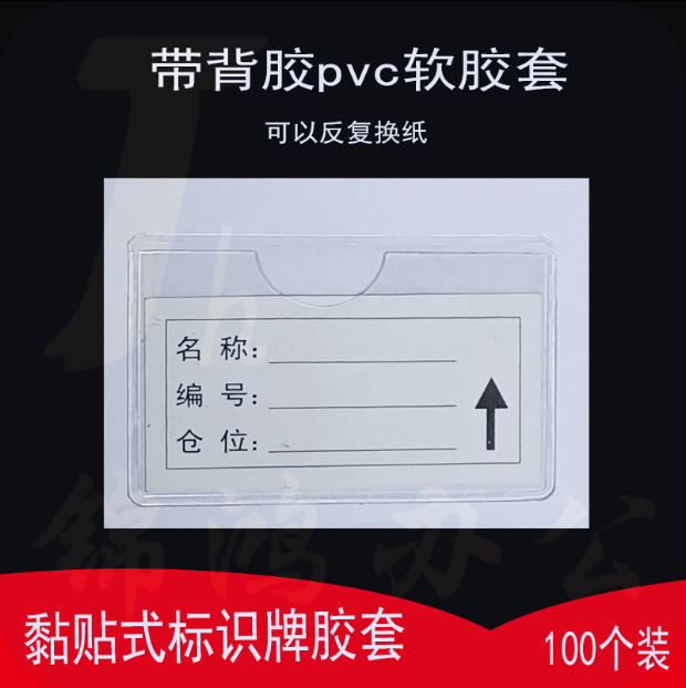 物料标识牌PVC透明软胶卡套 横款长7厘米高5厘米100个