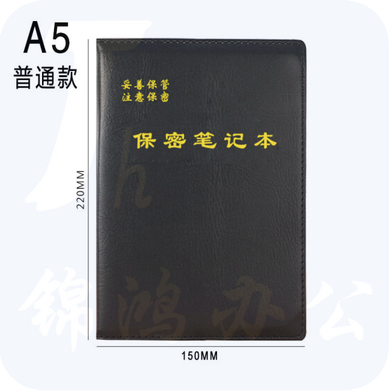 A5保密笔记本 部队会议工作学习手册