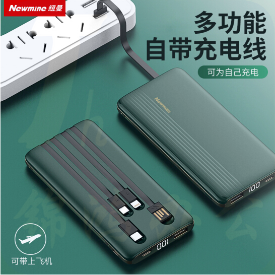 纽曼 (Newmine) 10000毫安时充电宝自带四线数显移动电源适用苹果华为小米等
