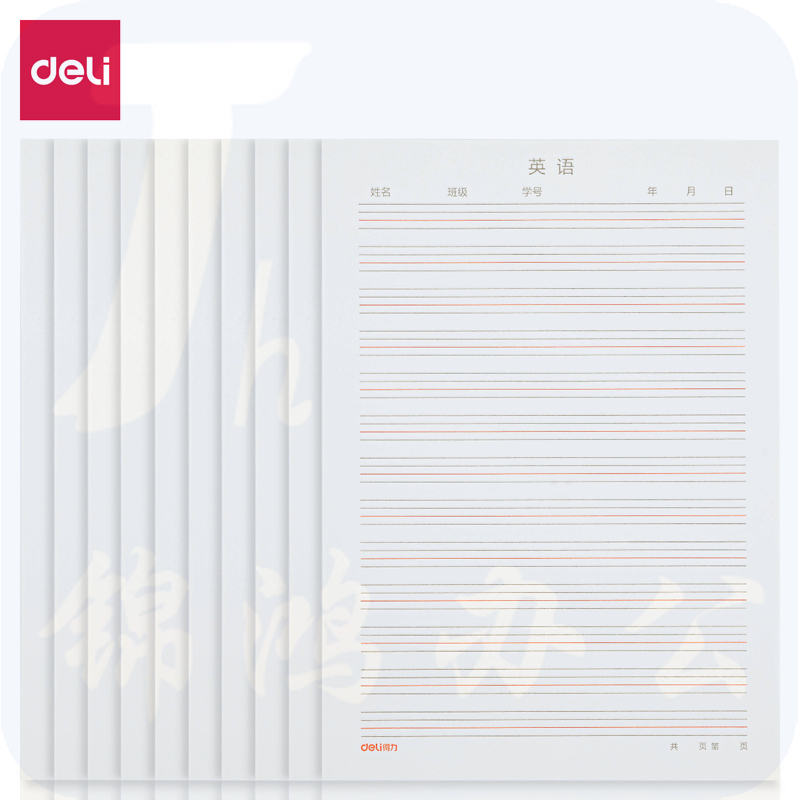 得力 10本16K/20张英语作业纸信纸信稿纸 笔记本子信签纸草稿纸作业本 3433-8