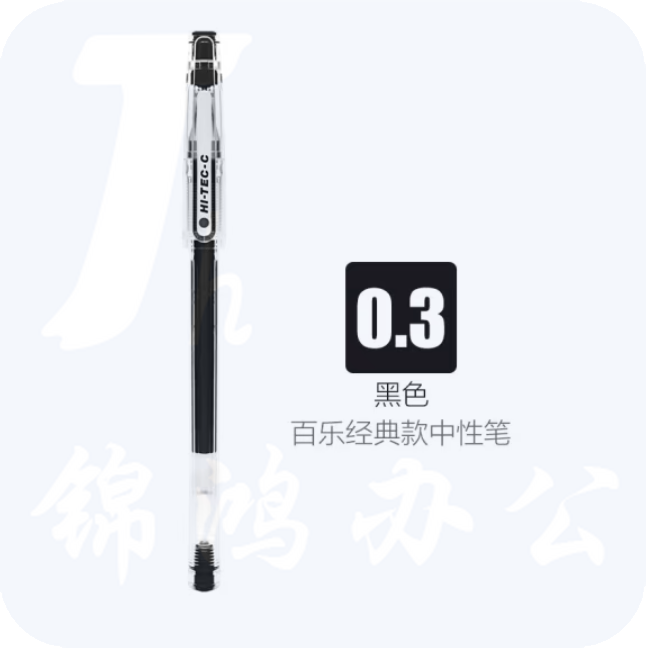 百乐 针管式 中性笔 0.3mm 啫喱笔 黑色 BLLH20C3-B钢珠笔