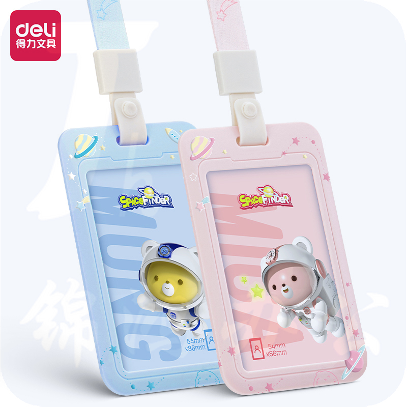 得力64822学生胸卡证件卡(混)(单个OPP袋/个)