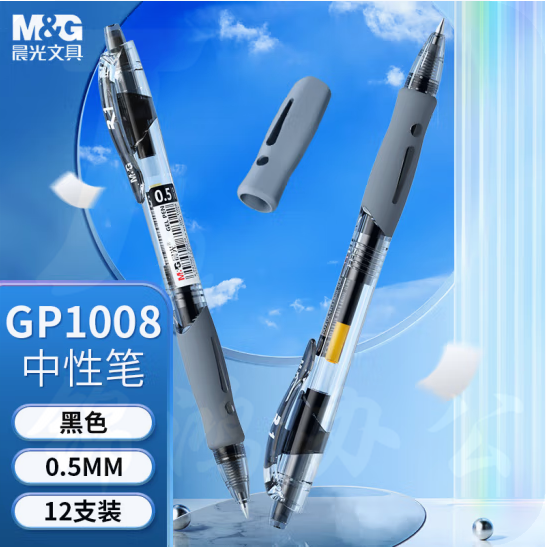 晨光 中性笔 GP-1008 0.5mm 签字笔(黑色) 12支/装