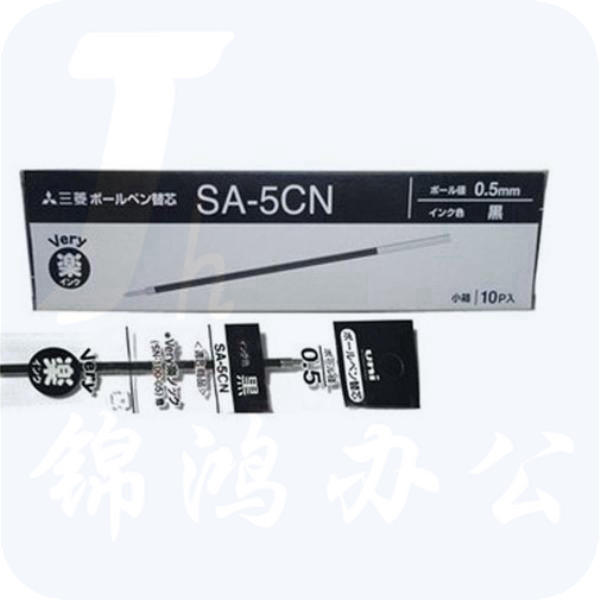 三菱 圆珠笔芯SA-5C（黑，适用SN-100，10支/盒） 按盒销售