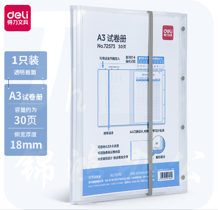  得力72573 30页A3试卷册资料册(12个/包)透明 单位：个