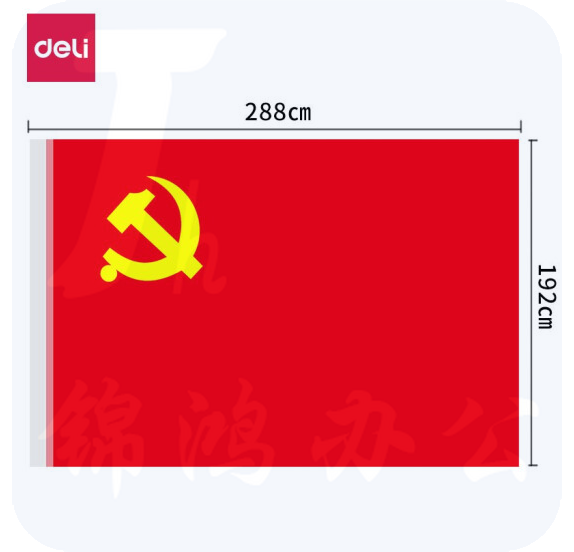 得力（deli）4221-1号党旗 涤纶材质抗晒