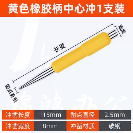 高硬度自动中心冲定孔器 打孔定点器定位冲子  手动定位冲 2.5mm黄色软胶款  货号：JC