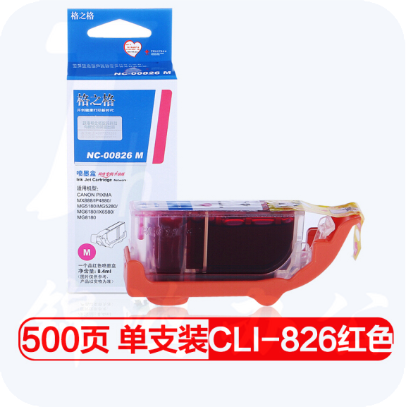 格之格CLI-826M红色墨盒NC-00826M适用佳能IP4980 G5180 MG6280 G6180 MG8180 MX888 IX6580打印机墨盒