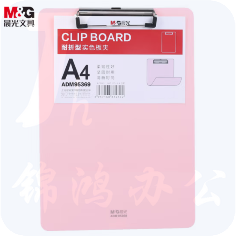 晨光 A4粉色耐折型书写板夹 记事夹文件夹垫板 单个装ADM95369