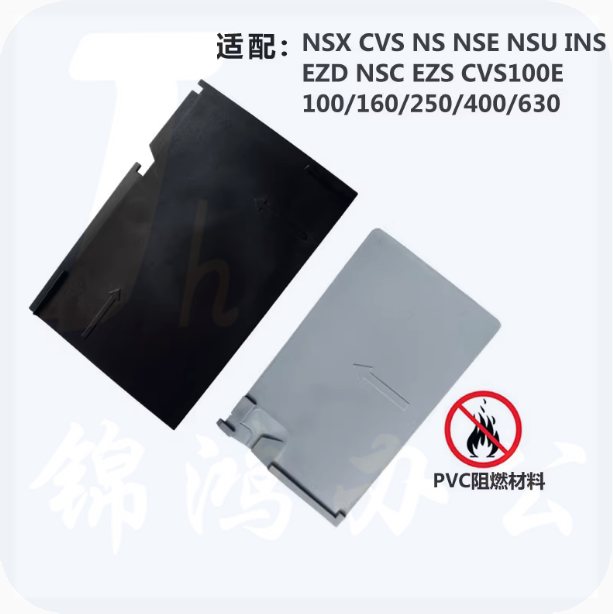 绝缘板  适配施耐德型EZD400E相间隔板隔弧皮  货号：YC