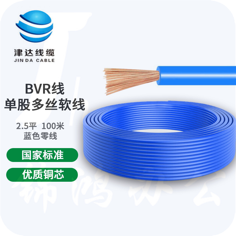 津达电缆  BVR2.5平方 单股多丝塑铜软线塑铜线 蓝色 100米/盘